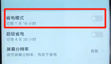 华为nova3手机打开省电模式具体方法介绍
