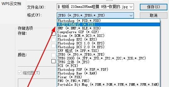 PS中文件大于2g无法保存具体处理步骤