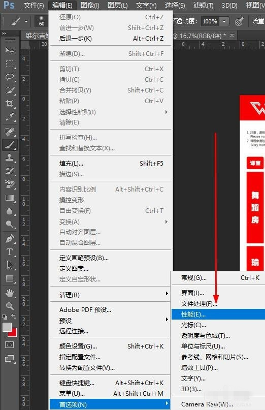 PS中文件大于2g无法保存具体处理步骤