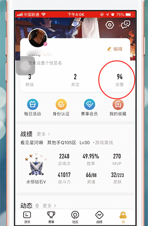 王者营地app中查看访客具体操作步骤