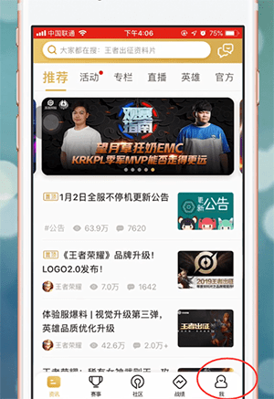 王者营地app中查看访客具体操作步骤