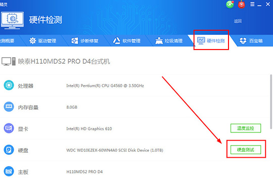 驱动精灵如何测试硬盘 具体操作流程