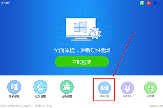 驱动精灵如何测试硬盘 具体操作流程