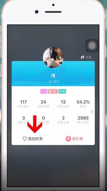 我是谜中怎么加好友 具体操作方法