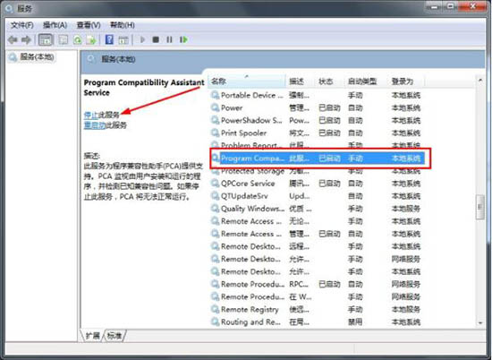 win7系统中将程序兼容助手服务关闭具体操作方法