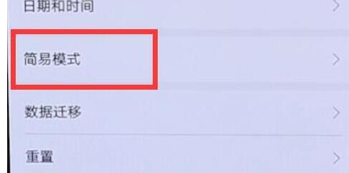 荣耀畅玩8a设置简易模式具体操作流程