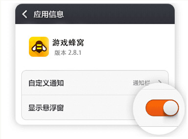 游戏蜂窝悬浮窗如何打开? 游戏蜂窝悬浮窗设置方法教程解答!