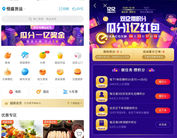 饿了么双12怎么瓜分红包 饿了么双12攒积分瓜分红包攻略