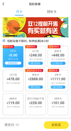 游戏蜂窝云挂机如何收费? 游戏蜂窝云挂机包月费用介绍!