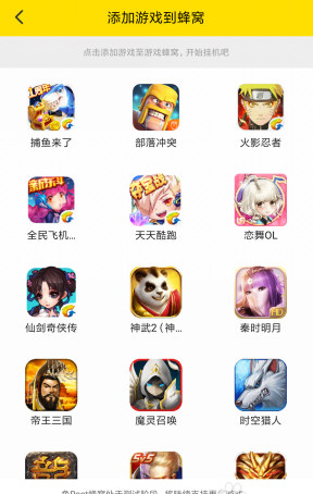 游戏蜂窝如何添加游戏? 游戏蜂窝游戏未添加如何解决?