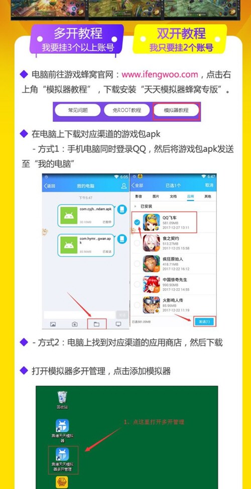 游戏蜂窝如何多开? 手游账号多开方法教程解答!