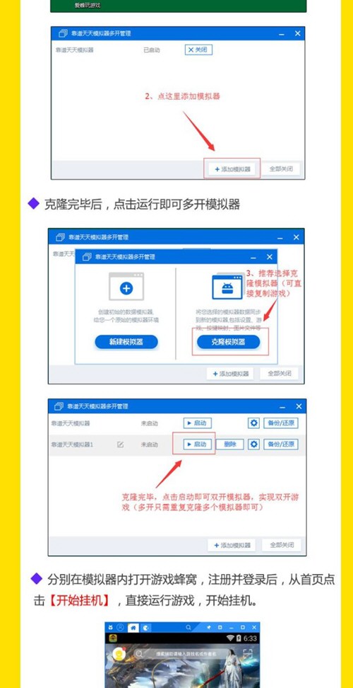 游戏蜂窝如何多开? 手游账号多开方法教程解答!