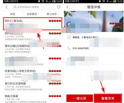 番茄快点app中查看菜品热量具体操作方法