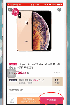 小象优品app中分期购物具体操作方法
