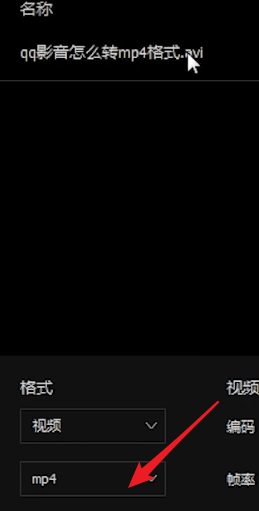 qq影音如何转mp4格式 具体操作方法