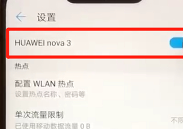 华为nova3手机将热点打开的具体方法介绍