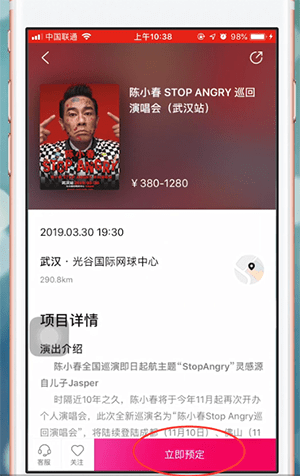大麦app中如何订票 具体操作步骤