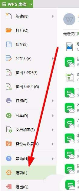 wps中测量单位改为厘米具体操作流程