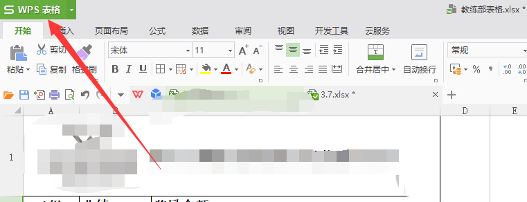 wps中测量单位改为厘米具体操作流程
