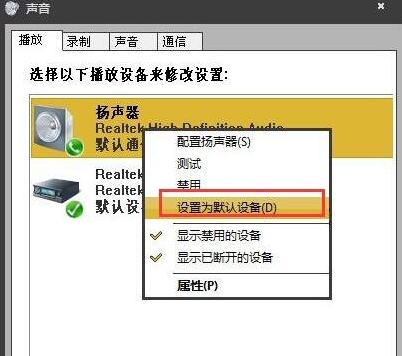 win10系统扬声器设置默认状态具体操作方法