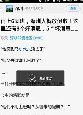 一点资讯中将新闻收藏详细操作流程