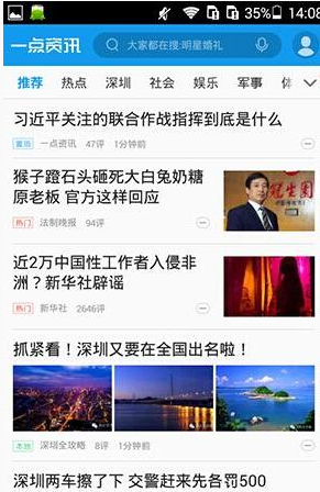 一点资讯中将新闻收藏详细操作流程