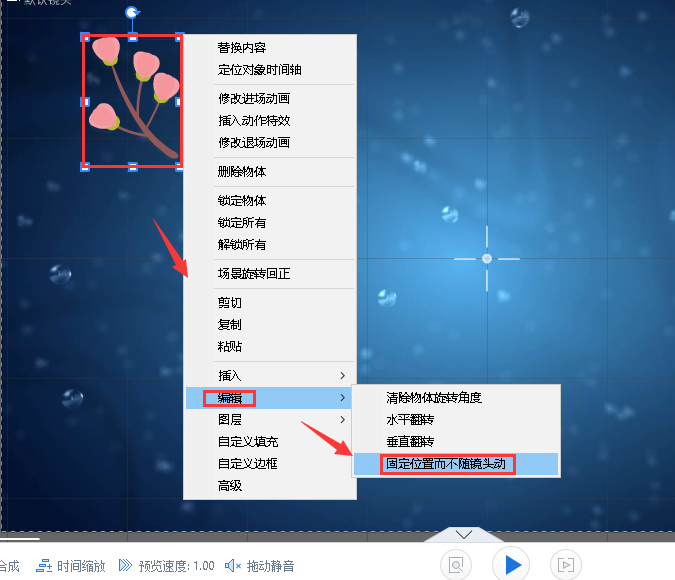 在万彩录屏大师中设置固定位置而不随镜头动的方法