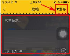 假装情侣中怎么发帖子 具体操作方法