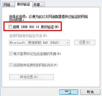win10系统中取消网络验证具体操作方法