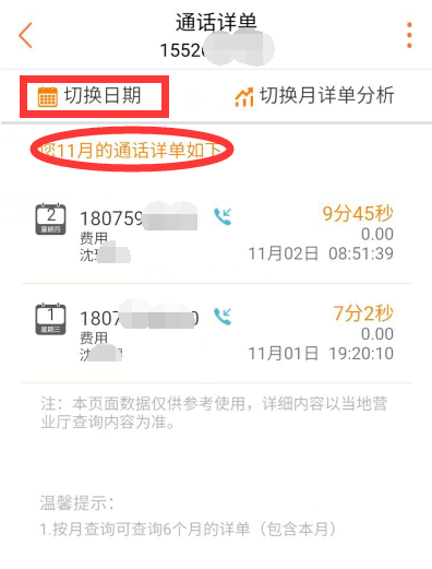 联通营业厅中查看通话记录具体操作步骤