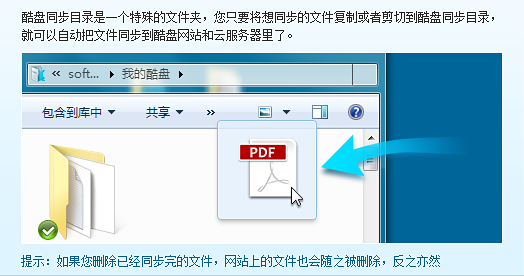 利用酷盘上传文件详细操作过程