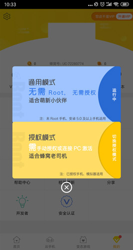 游戏蜂窝如何切换模式？ 授权模式和通用模式切换攻略介绍！