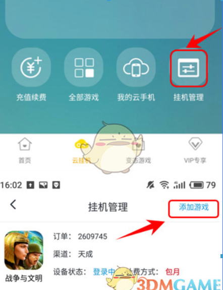 游戏蜂窝如何挂机？ 游戏蜂窝离线挂机设置方法教程解答！