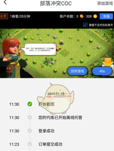 游戏蜂窝如何挂机？ 游戏蜂窝离线挂机设置方法教程解答！