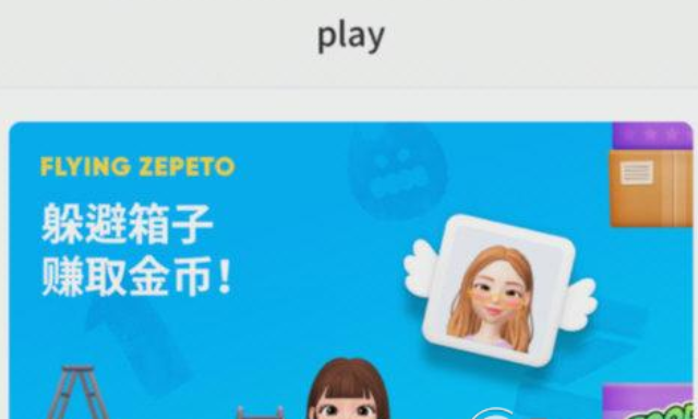 zepeto如何快速赚金币 zepeto快速赚金币教程