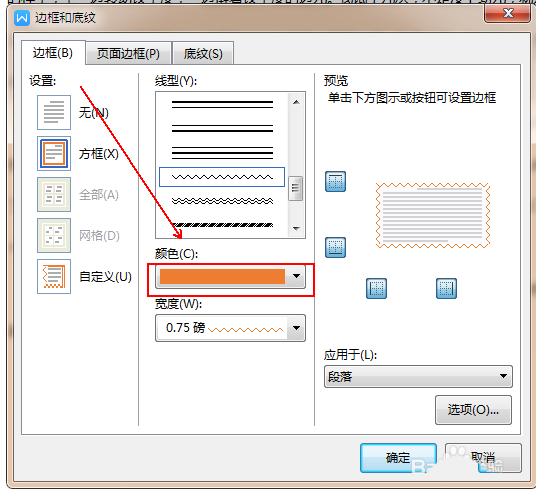 wps2019文本添加波浪线边框具体操作流程