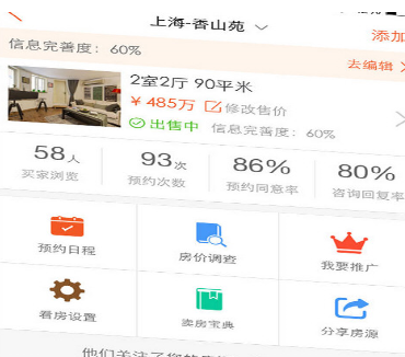 房多多忘记密码如何解决?房多多忘记密码解决教程解答!