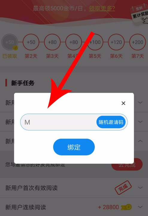 淘最热点如何填写邀请码? 淘最热点输入邀请码方法攻略解答!