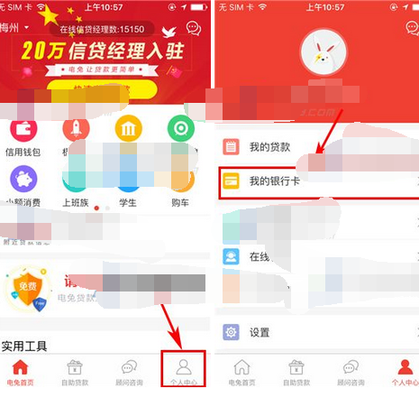 电兔贷款如何添加银行卡？ 电兔贷款添加银行卡教程解答！