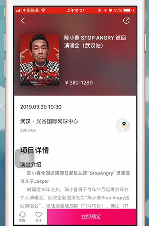 大麦网app中如何付款 具体操作流程