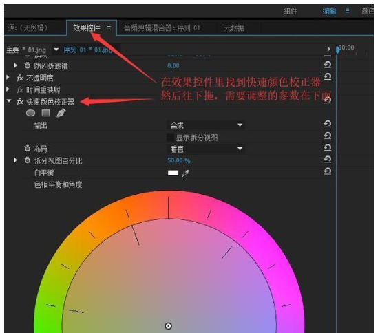 使用premiere添加图片色彩度的具体操作步骤