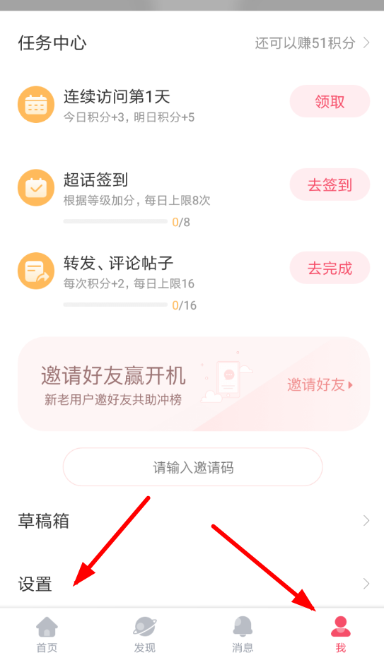 超话社区怎么切换账号 具体操作步骤