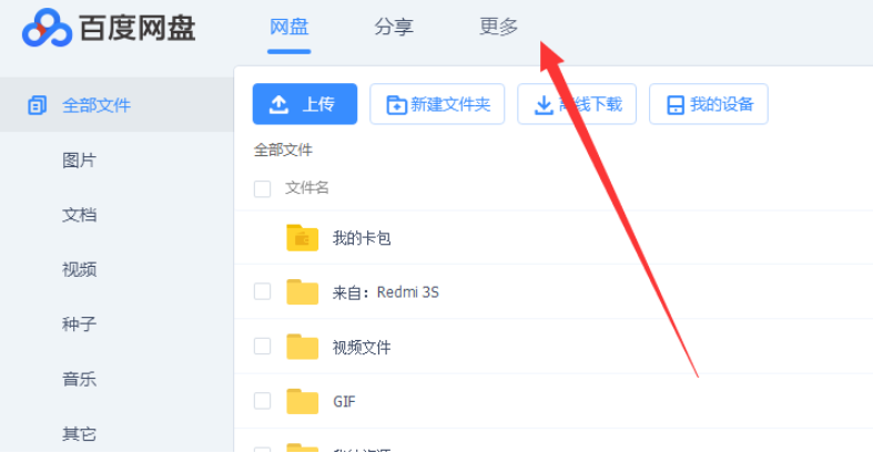 使用百度网盘合并重复电话号码具体操作步骤