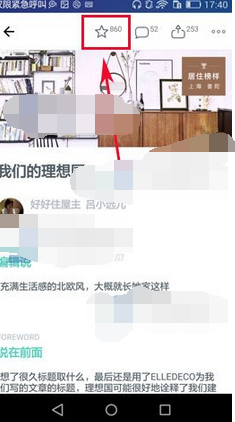 好好住文章如何收藏？ 好好住文章收藏方法攻略介绍！