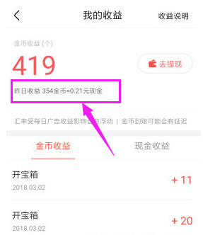 今日头条极速版多少金币一元？ 今日头条极速版金币兑换比例介绍！