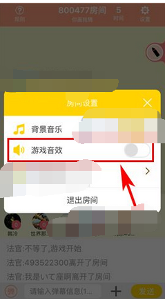 丸子APP怎么将游戏音效关掉？ 丸子APP关掉游戏音效教程解答！
