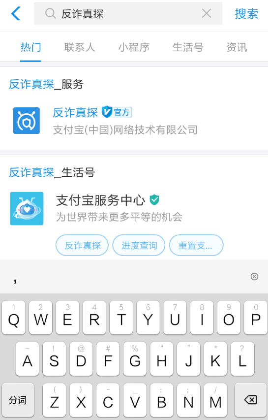 支付宝怎么识别诈骗电话 具体操作流程