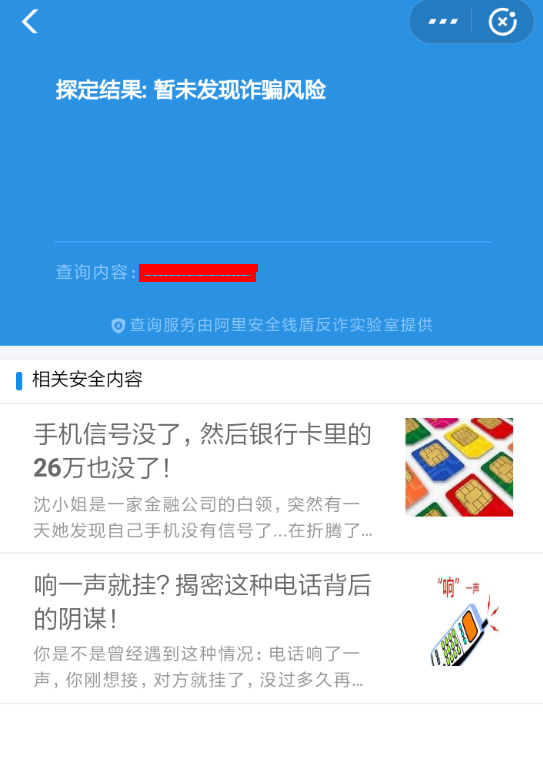 支付宝怎么识别诈骗电话 具体操作流程