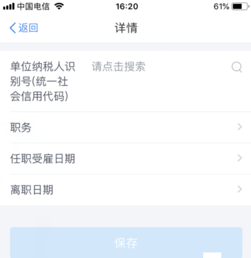 个人所得税中添加受雇信息具体操作流程