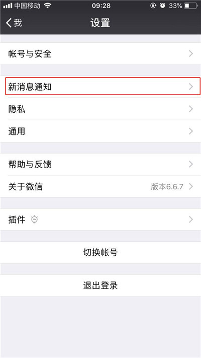 iphone8手机将微信消息内容关掉具体操作步骤